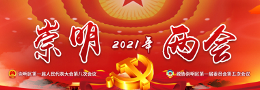 2021两会