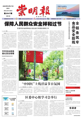2025-09-27崇明报