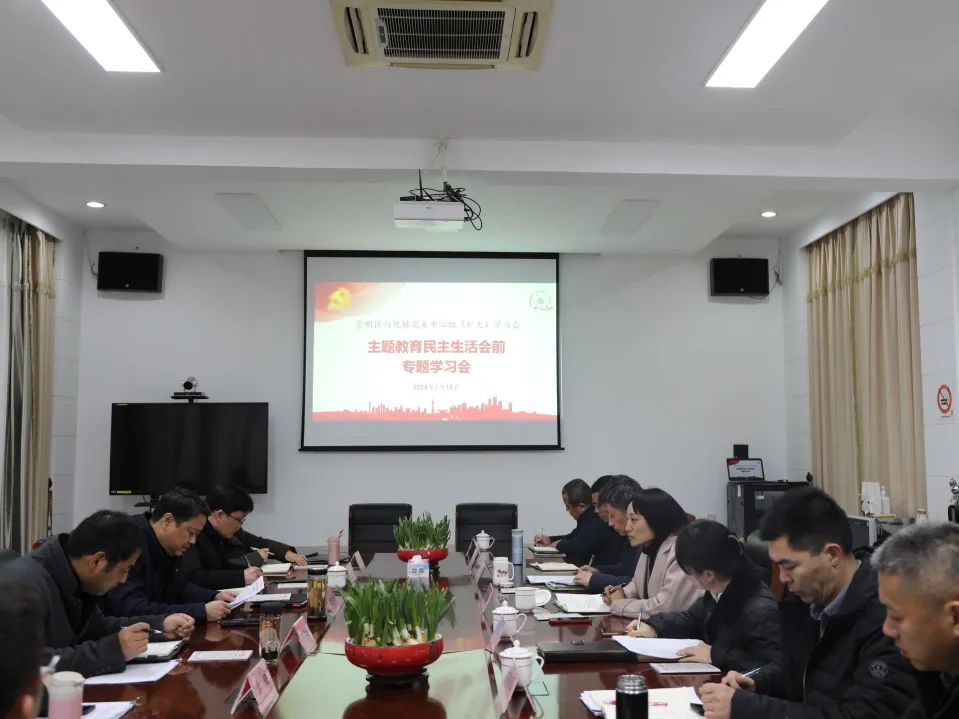 240110民主生活.jpg