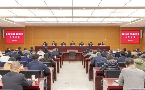 永葆廉洁自律本色，增强攻坚克难魄力！区政府党风廉政建设工作会议召开1.jpg