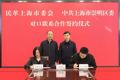 携手谱写中国式现代化的崇明“三农”新篇章，民革上海市委与中共崇明区委签约3.jpg