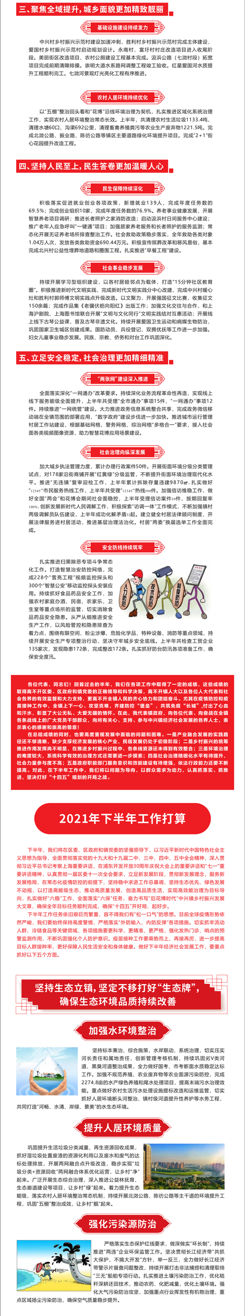 中兴镇政府工作报告_02.png