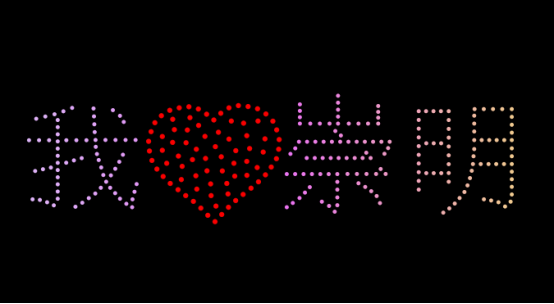 无人机梦幻秀279.png 无人机梦幻秀279.png