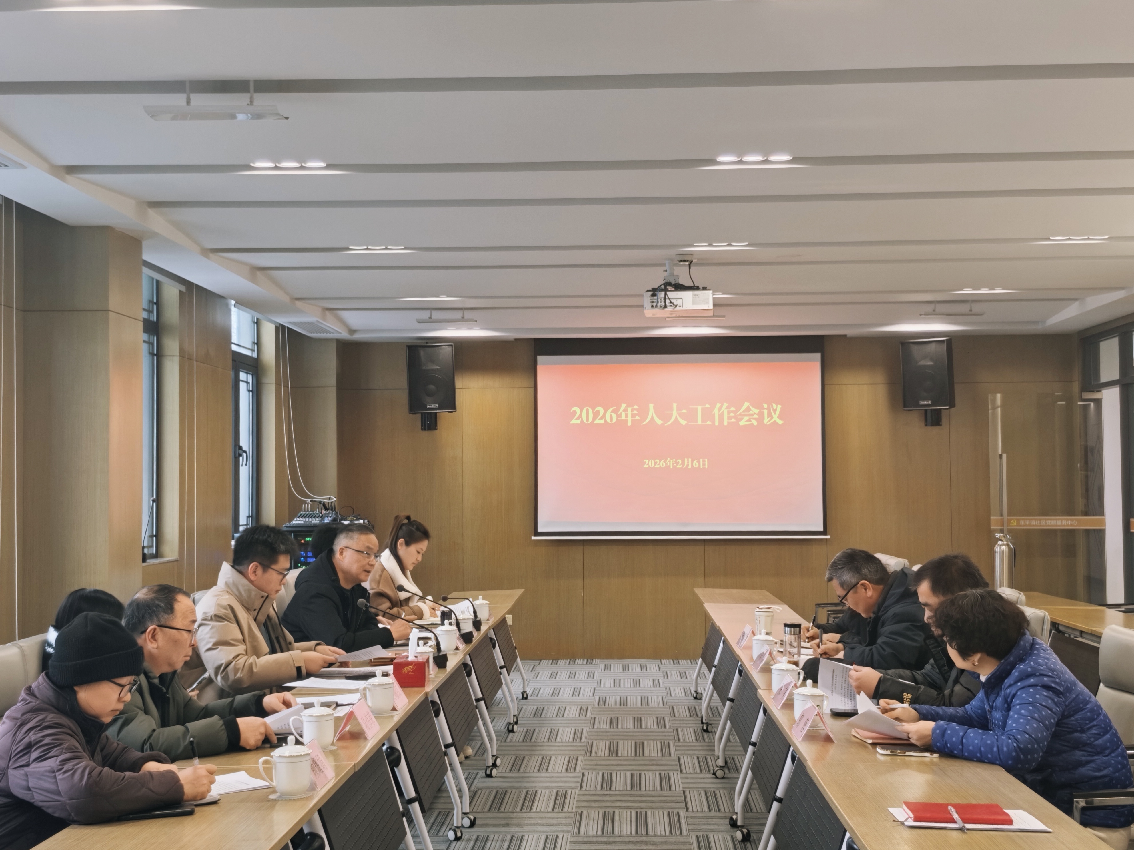 20260206——东平镇召开2026年人大工作会议.jpg 20260206——东平镇召开2026年人大工作会议.jpg