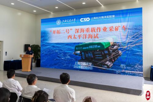 20240715165839058875.jpg “开拓二号”深海试验成果发布——创下我国深海采矿领域6项纪录6.jpg