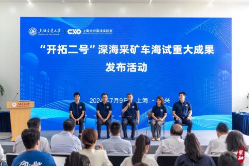 20240715165710080785.jpg “开拓二号”深海试验成果发布——创下我国深海采矿领域6项纪录1.jpg