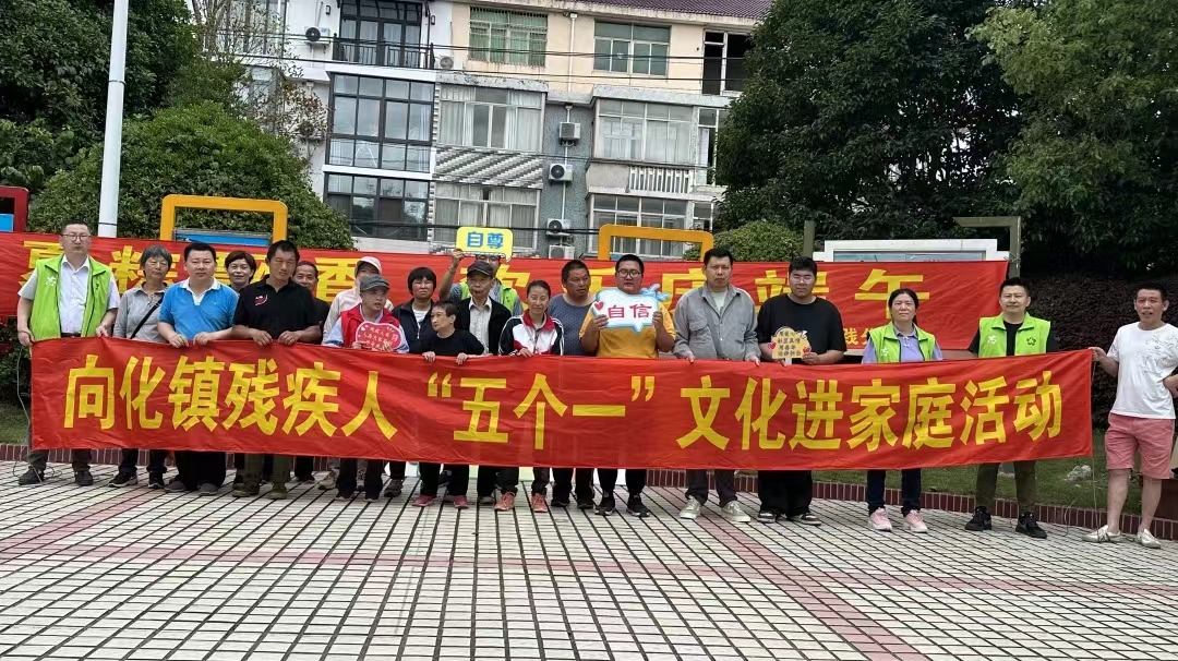 20240611残联五个一.jpg