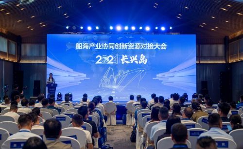 协同创新助力打造世界领先的现代化造船基地！船海产业协同创新资源对接大会举行1.jpg