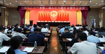 7.22崇明区新村乡第二届人民代表大会第十次会议胜利召开.jpg 7.22崇明区新村乡第二届人民代表大会第十次会议胜利召开.jpg