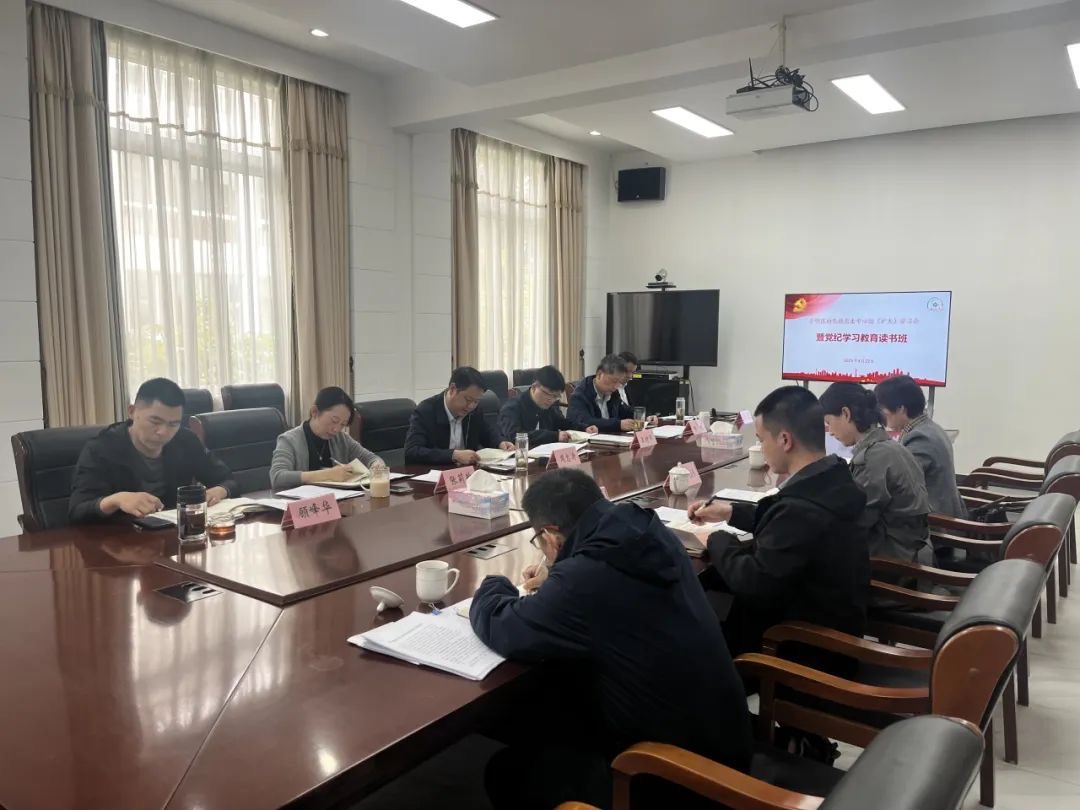 20240422中心组学习.jpg