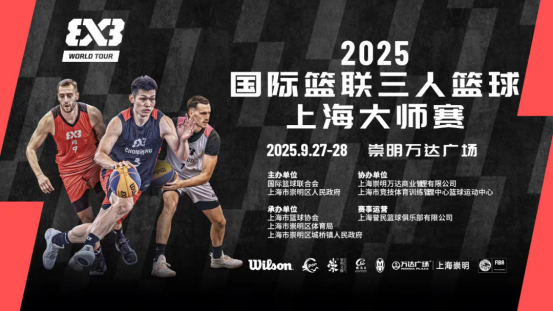 14支顶尖球队即将集聚崇明192.png 14支顶尖球队即将集聚崇明192.png