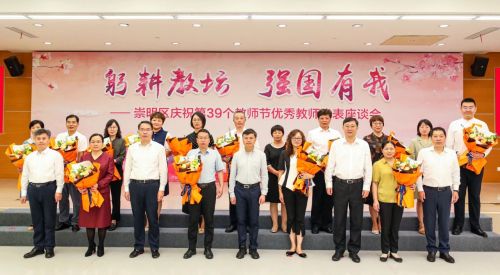 努力办好人民满意的教育！崇明区庆祝第39个教师节优秀教师代表座谈会举行1.jpg
