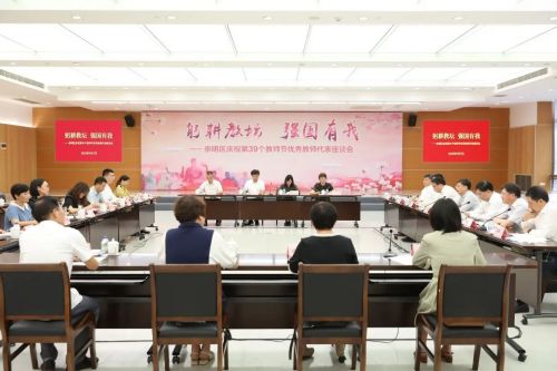 努力办好人民满意的教育！崇明区庆祝第39个教师节优秀教师代表座谈会举行2.jpg