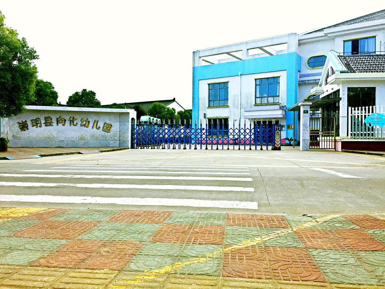 向化幼儿园学校简介.jpg