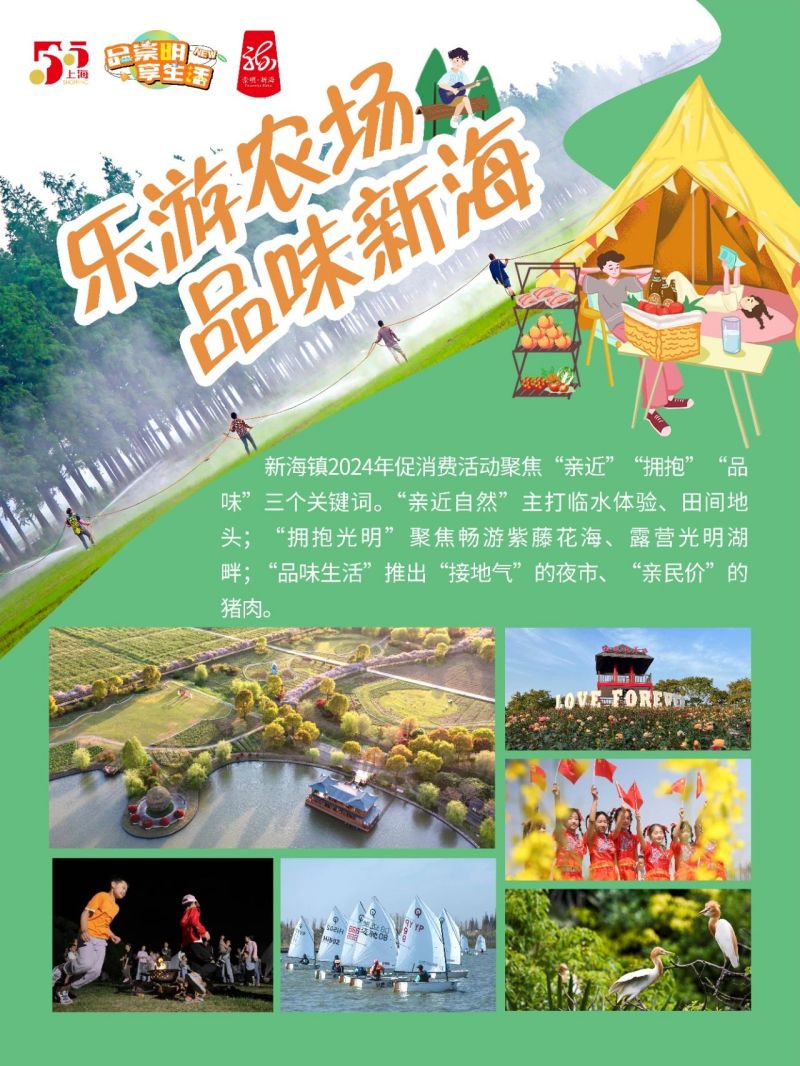 第五届崇明“五五购物节”即将启动，120余项特色活动密集“上新”20.jpg