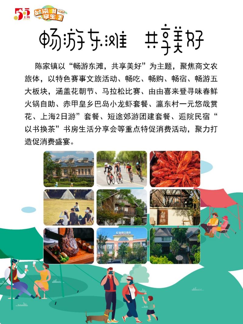 第五届崇明“五五购物节”即将启动，120余项特色活动密集“上新”19.jpg