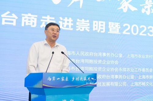 20230714095726027381.jpg 打造沪台乡村共同振兴的典范,台商走进崇明暨2023沪台乡村产业投资促进会举行3.jpg
