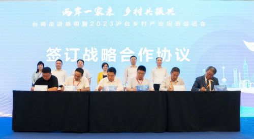 20230714095738069013.jpg 打造沪台乡村共同振兴的典范,台商走进崇明暨2023沪台乡村产业投资促进会举行4.jpg