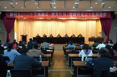 3.12新村乡召开2025年度党风廉政.jpg