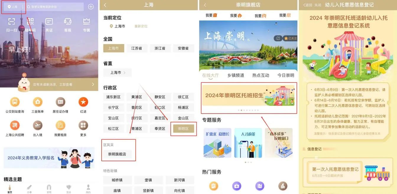 2024年“托班招生”服务上线随申办市民云“崇明旗舰店”1.jpg