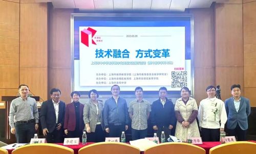 【教育改革】技术融合 方式变革 ——上海市中小学教学数字化转型交流展示活动（高中数学崇明专场）11.jpg