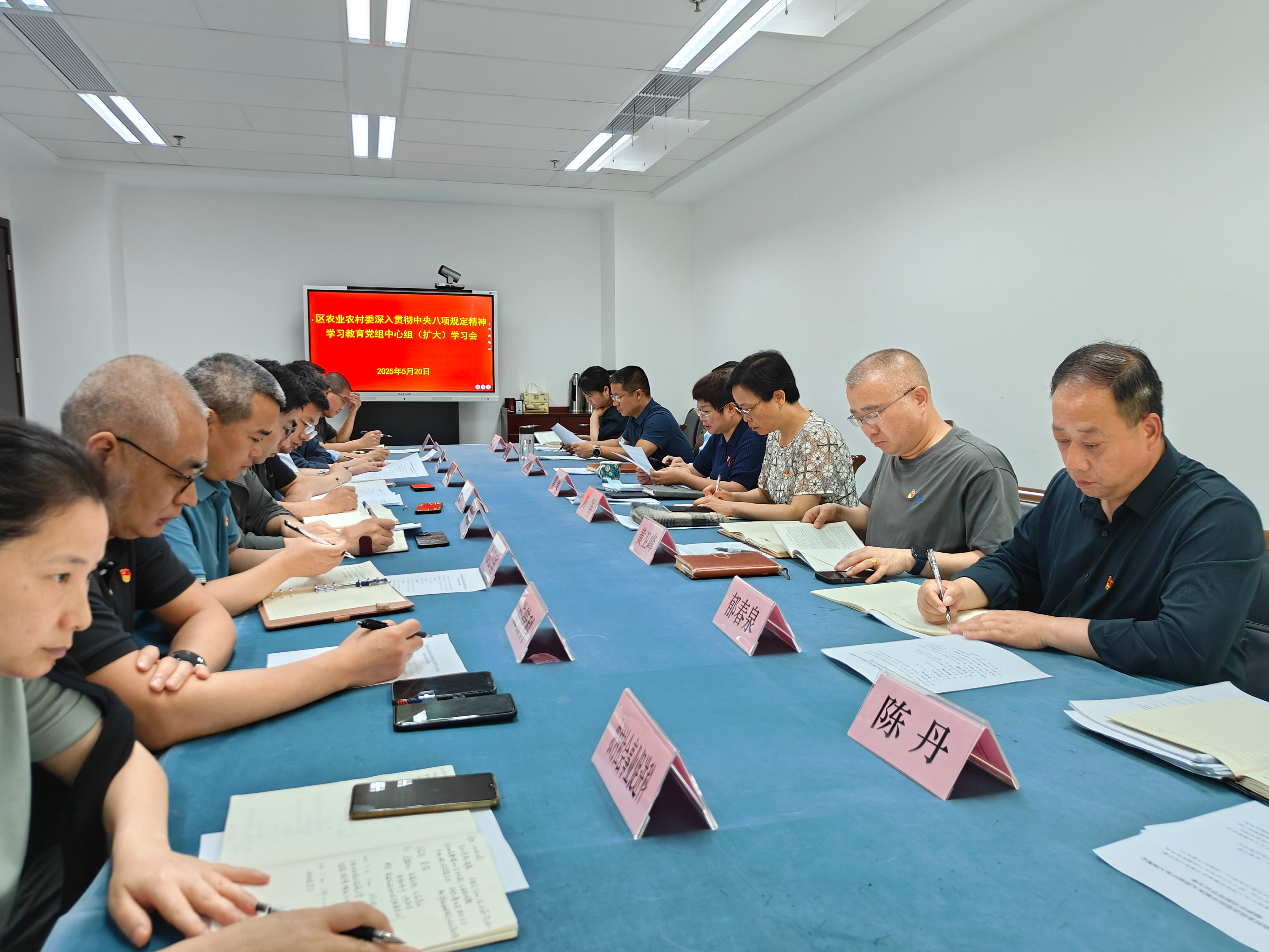 区农业农村委召开党组中心组（扩大）会议，扎实推进深入贯彻中央八项规定精神学习教育
