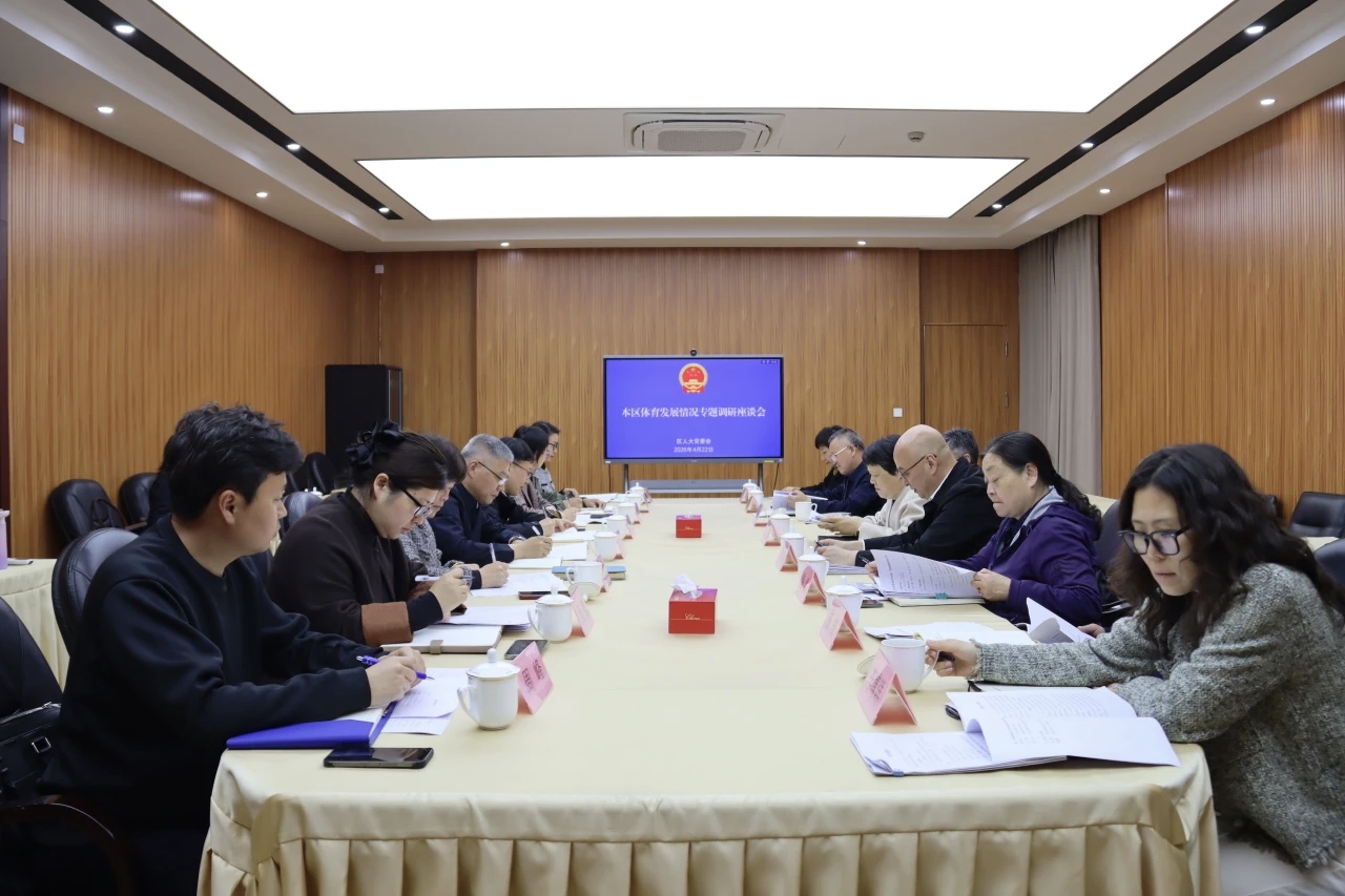 区人大常委会主任薛红带队调研本区体育发展情况