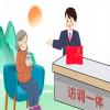 我为建设镇进一步优化访调一体化窗口献一计
