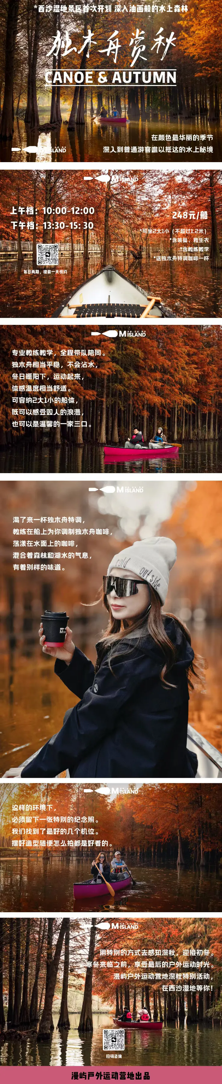 这个秋冬，到绿华来一场浪漫的独木舟之旅