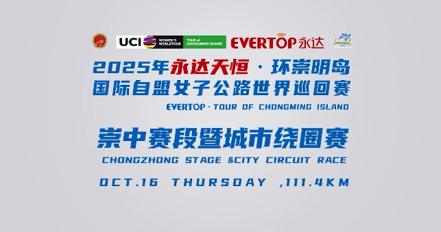 崇中赛段暨城市绕圈赛