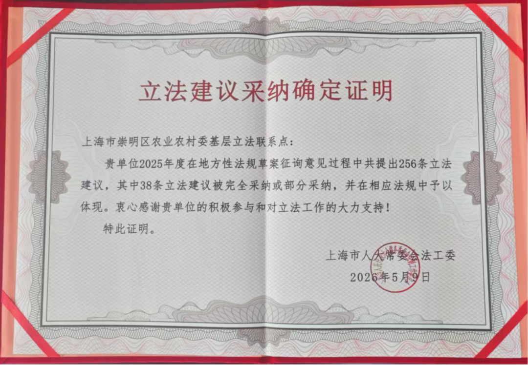 让“金点子”写入“法条”——区农业农村委基层立法联系点多条建议被采纳