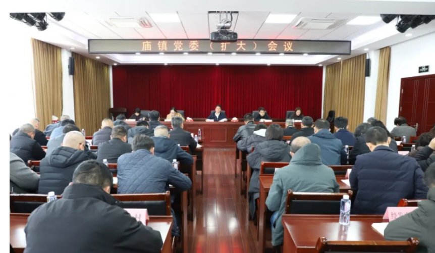 庙镇召开党委（扩大）会议