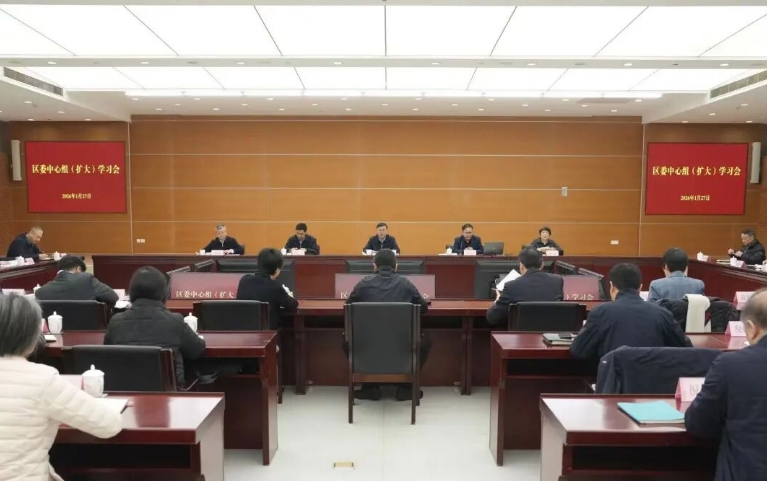 扎实推进韧性安全城市建设，守稳守牢城乡安全运行底线！区委中心组（扩大）学习会举行