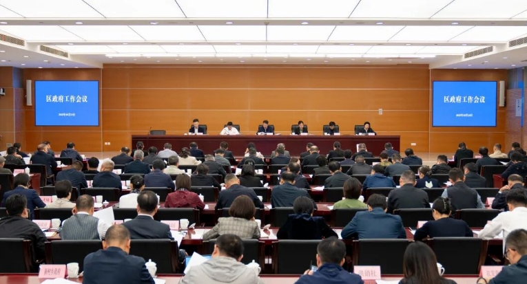 全力以赴收好官，拼抢实干开好局！区政府召开四季度工作会议