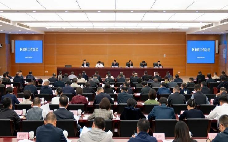 全力以赴收好官，拼抢实干开好局！区政府召开四季度工作会议