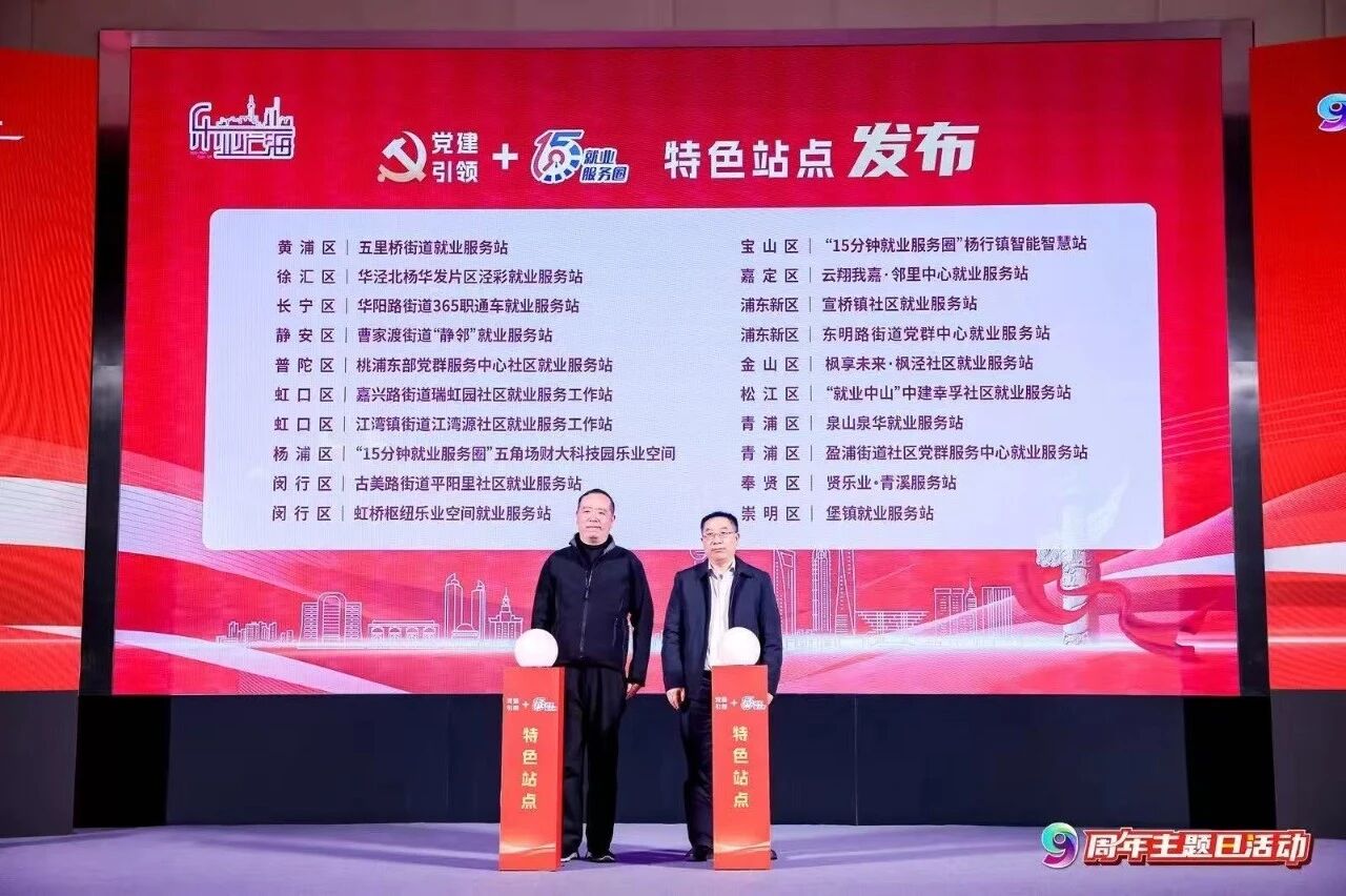 喜获市级特色站点——堡镇15分钟就业服务圈绘就民生保障新图景