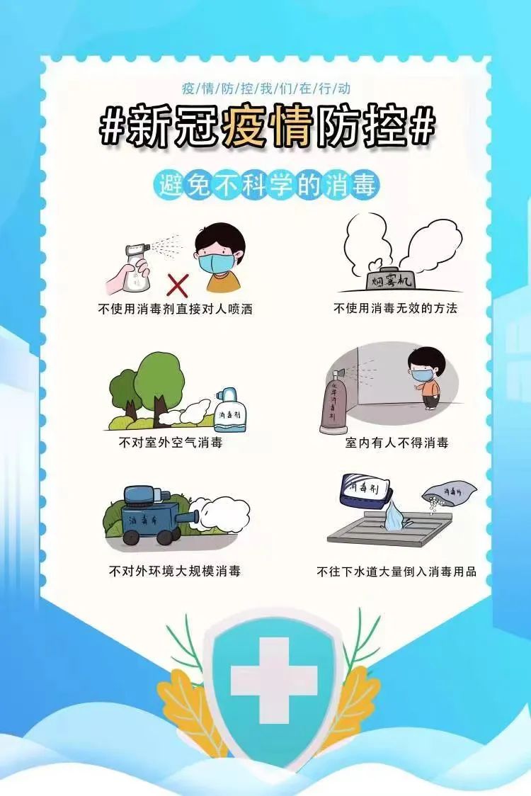 避免不科学的消毒