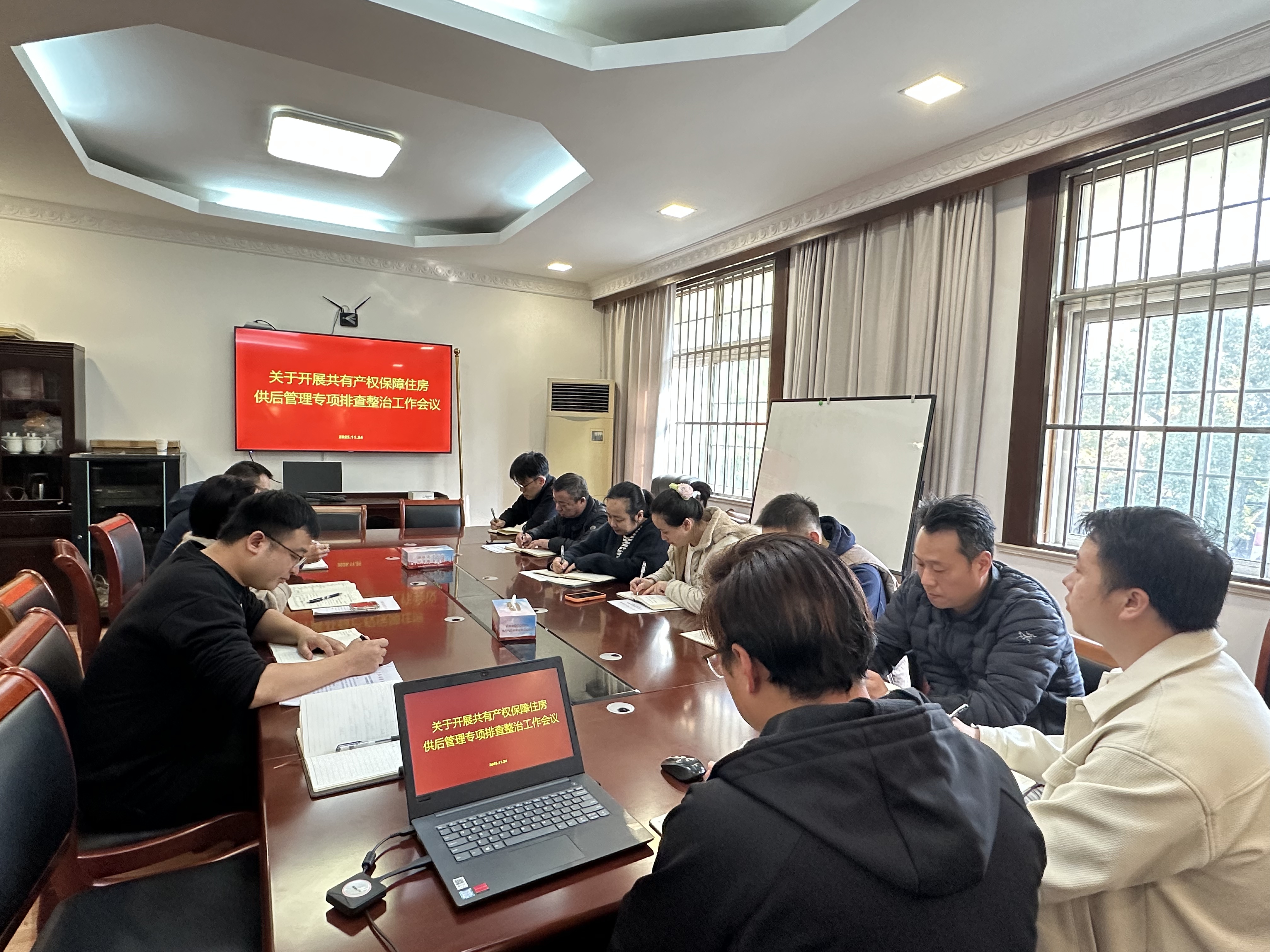 区住房保障房屋管理局召开共有产权保障房供后管理专项排查整治工作会议