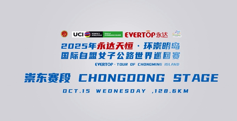 崇东赛段路线宣传片