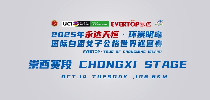 崇西赛段路线宣传片