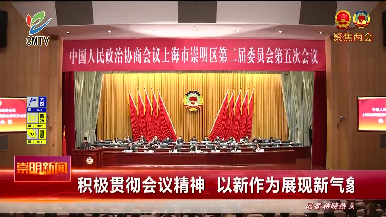 视频｜积极贯彻会议精神 以新作为展现新气象