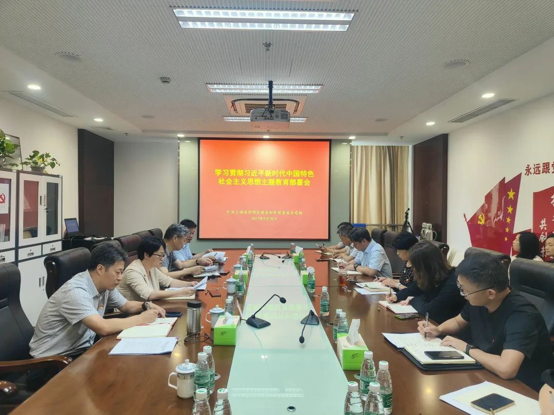 区建设管理委召开学习贯彻习近平新时代中国特色社会主义思想主题教育部署会