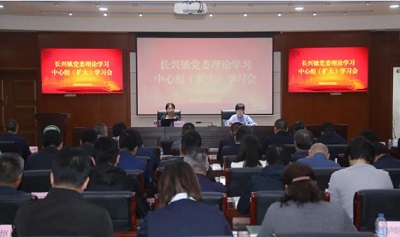 长兴镇召开党委理论学习中心组（扩大）学习会