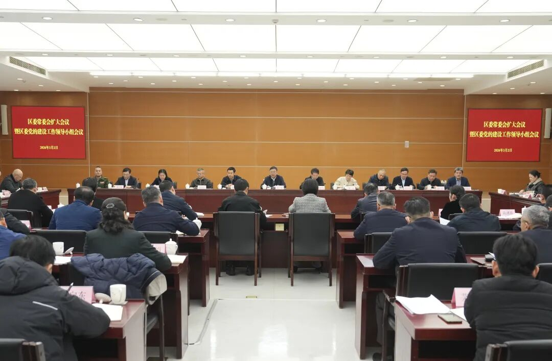 区委常委会扩大会议暨区委党的建设工作领导小组会议举行，研究部署本区树立和践行正确政绩观学习教育工作