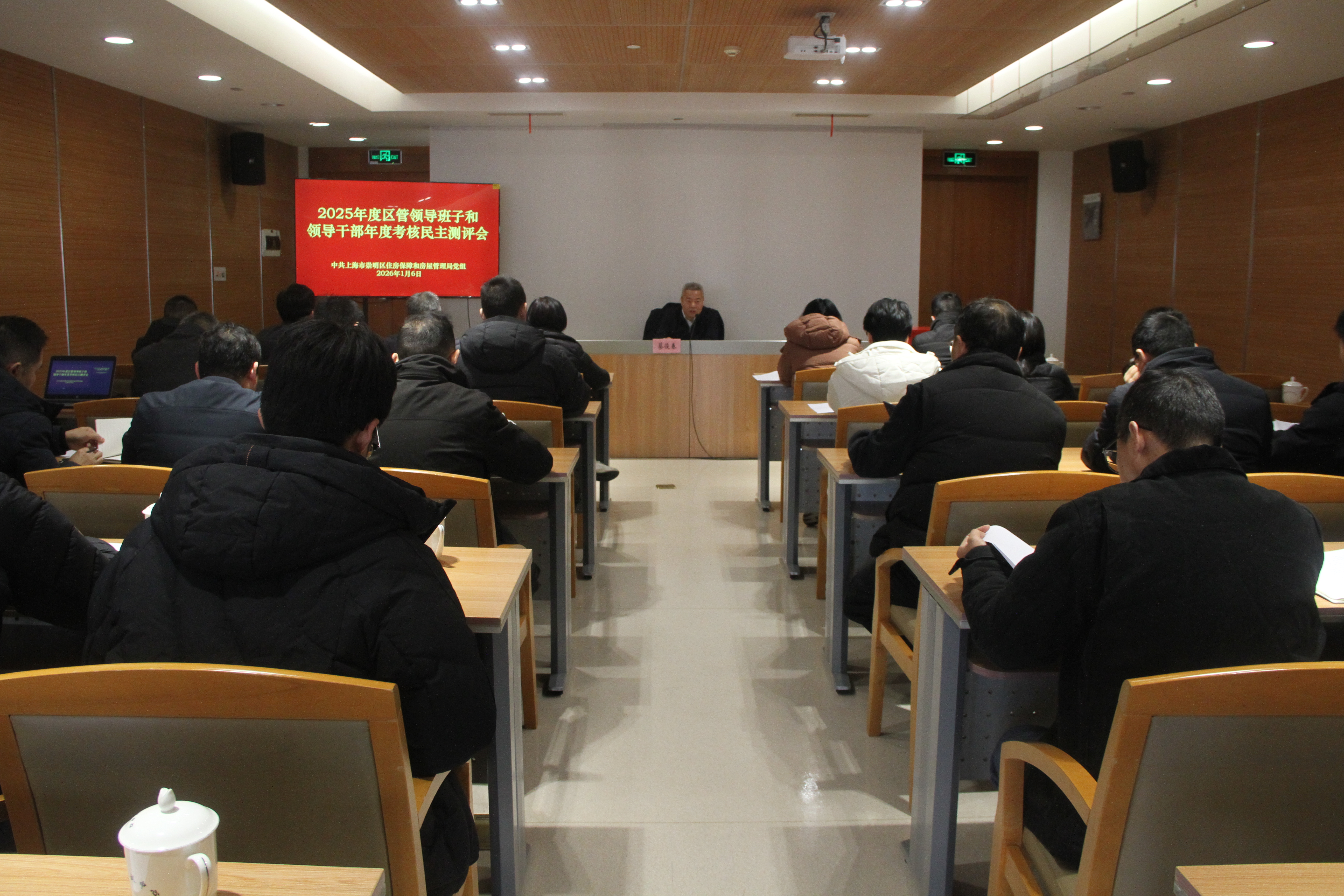 区住房保障房屋管理局召开2025年度区管领导班子和领导干部年度考核述职测评会