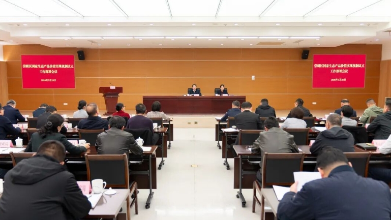 聚焦重点、精准发力、逐项突破，推动试点建设取得实质性成效！崇明区国家生态产品价值实现机制试点工作部署会议举行