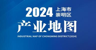 2024上海市崇明区产业地图