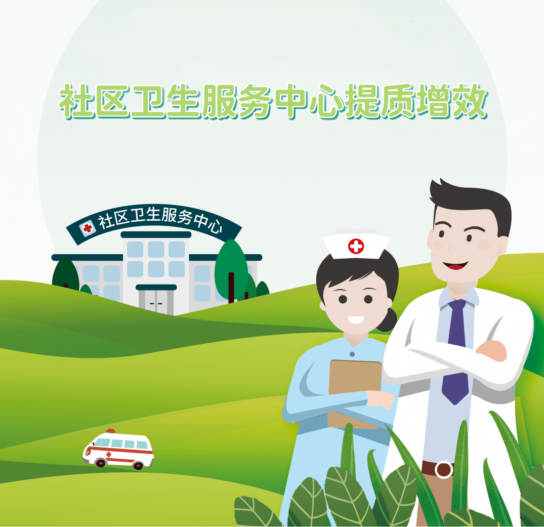 “崇明社区卫生服务提质增效”主题征集活动