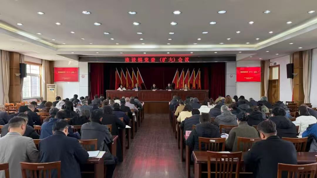 建设镇召开党委（扩大）会议，研究部署树立和践行正确政绩观学习教育工作