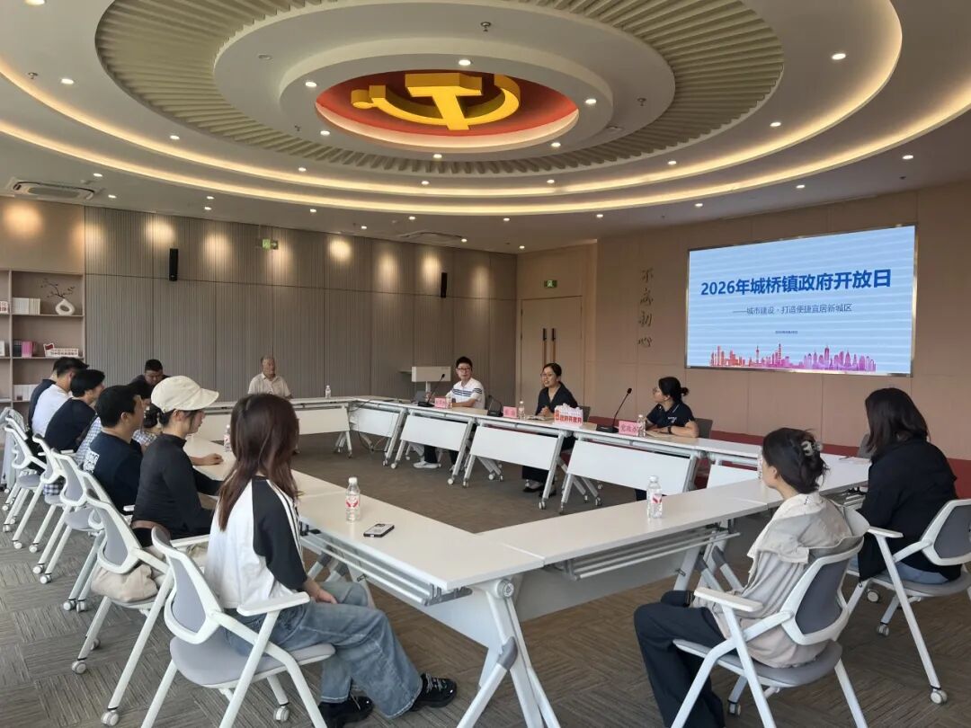 城桥镇举办2026年“政府开放月”活动零距离感受民生项目新成效